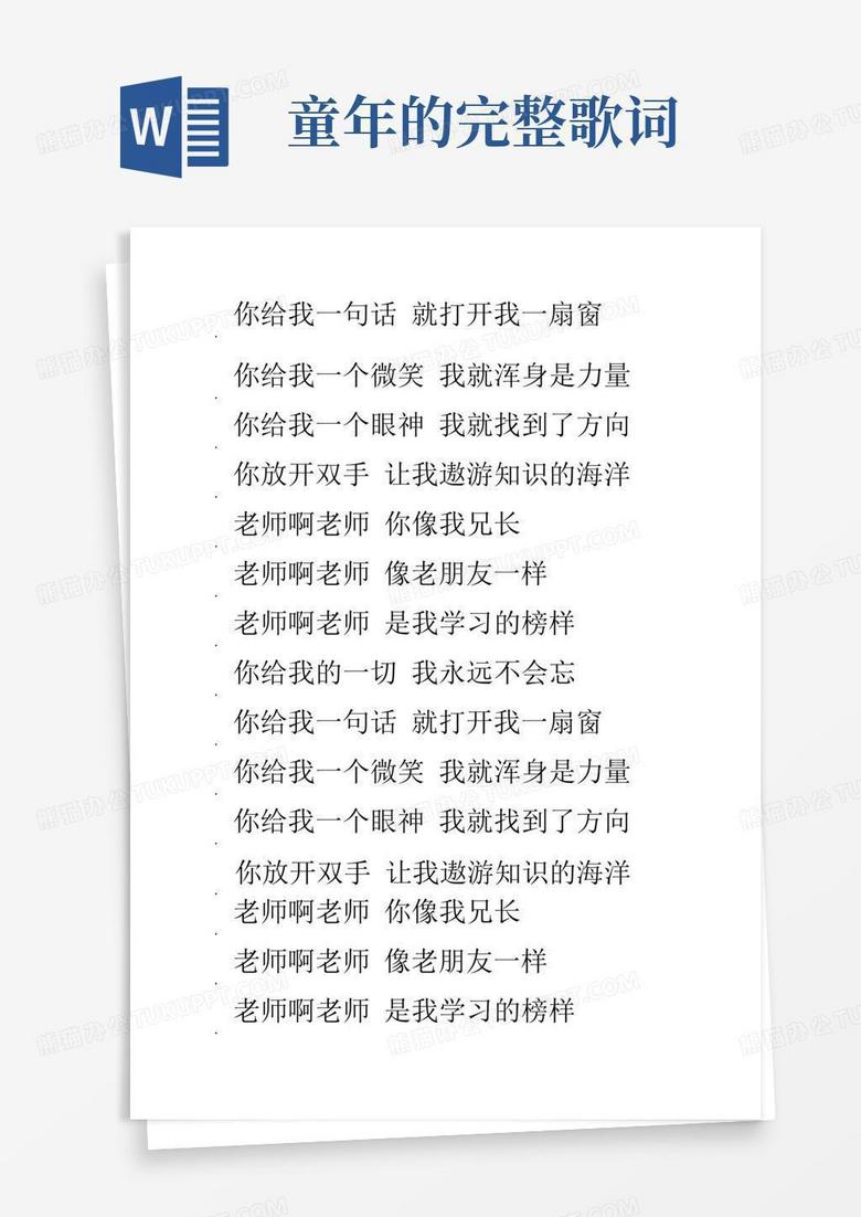 歌曲童年原版歌词图片