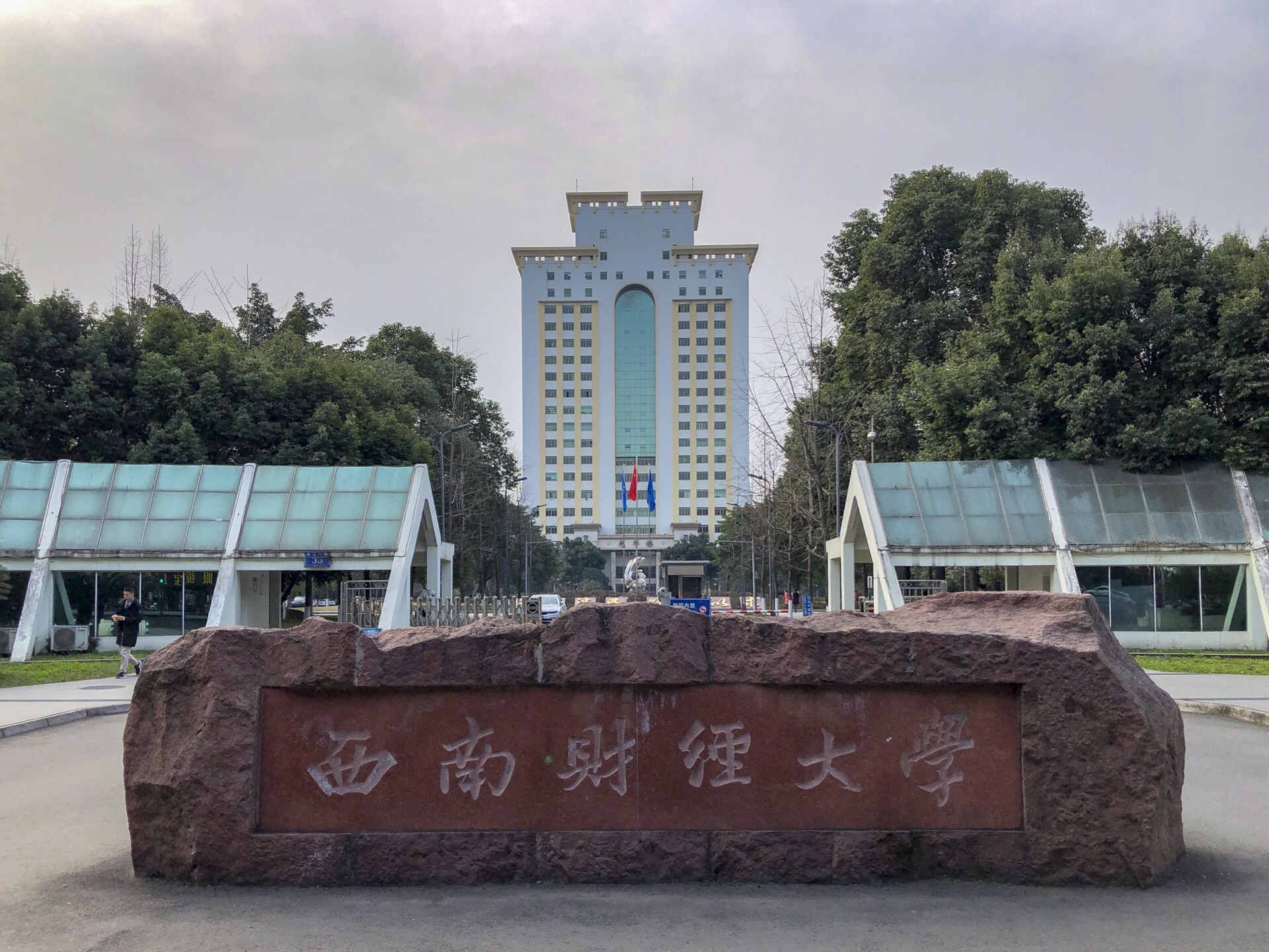 西南财经大学简介PPT