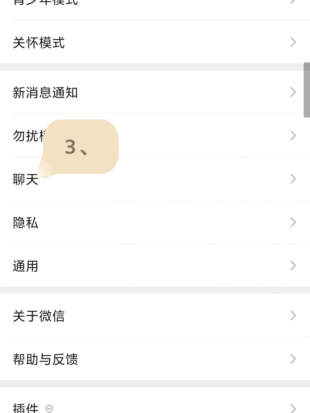 微信聊天背景图如何设置成黑色