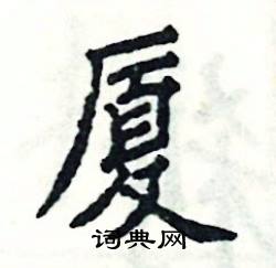 川加一横是什么意思