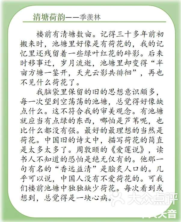 脍炙人口怎么读什么意思