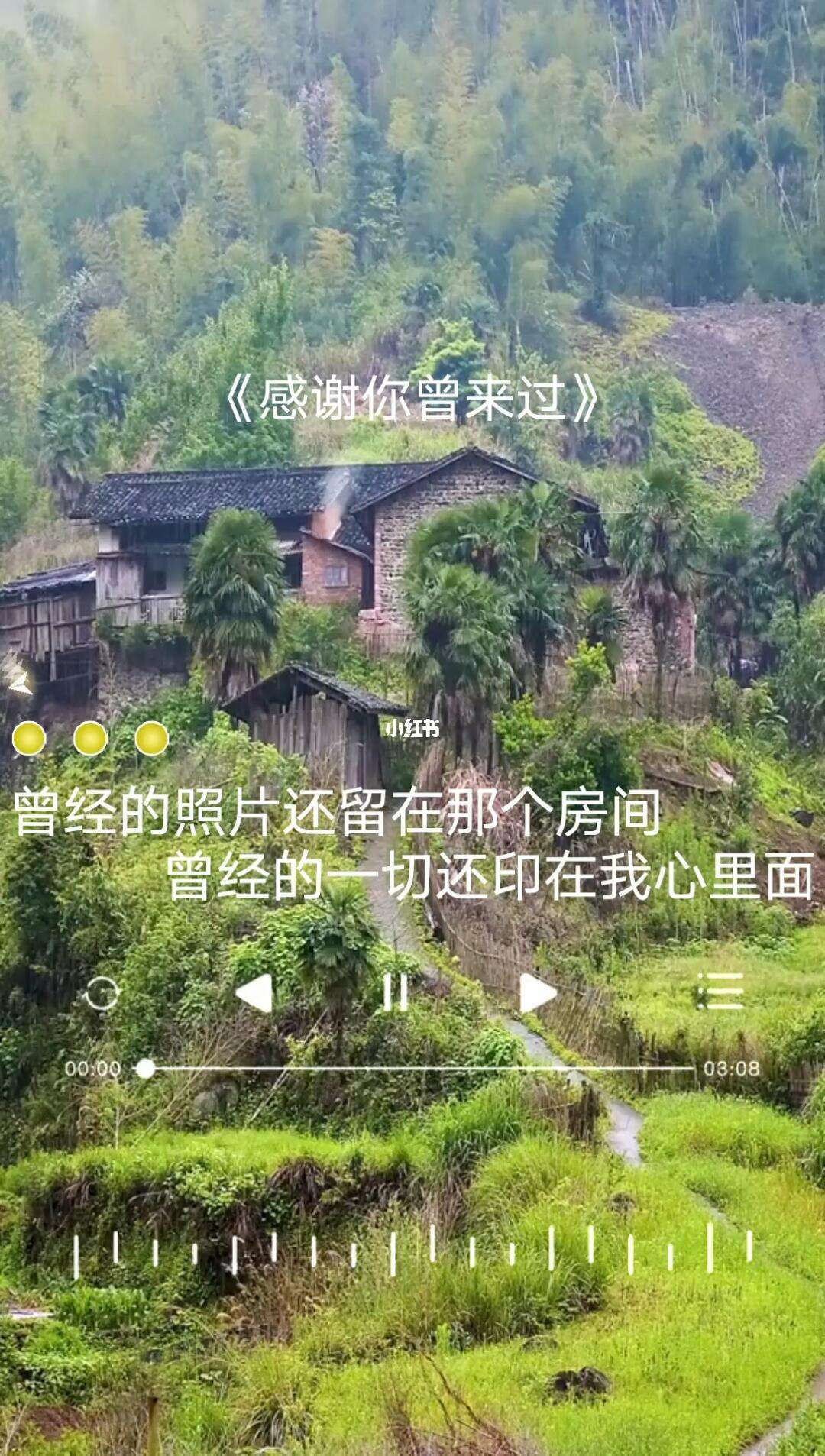 曾经的照片还留在那个房间感谢你曾经来过