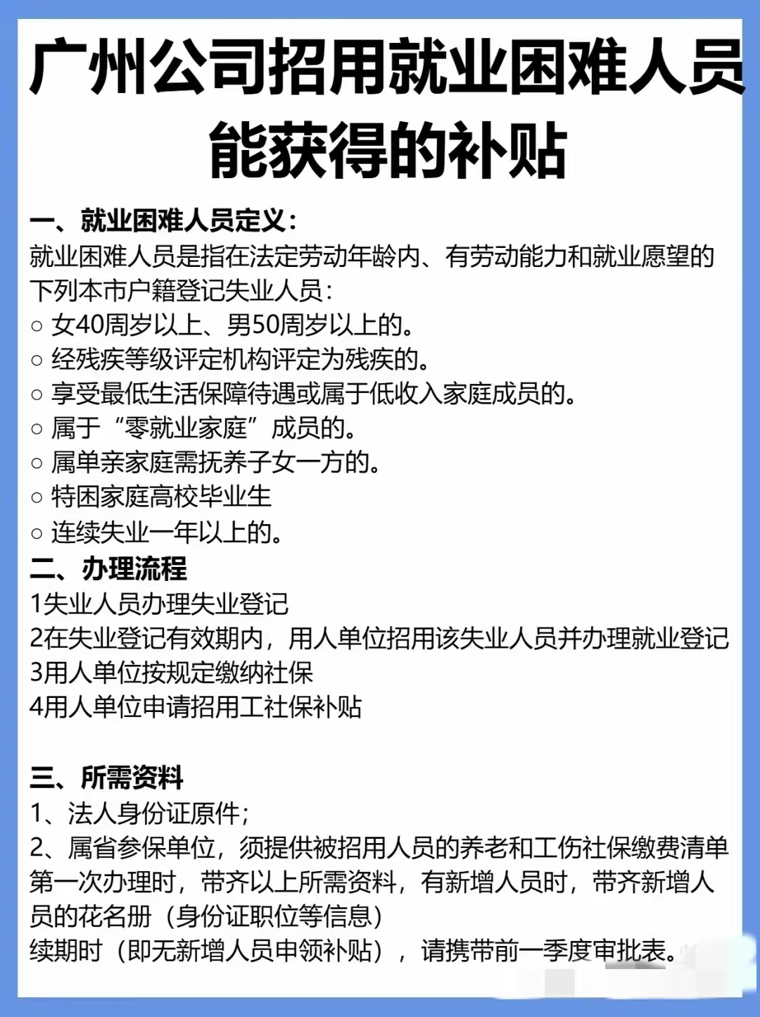 劳动就业登记证怎么办理