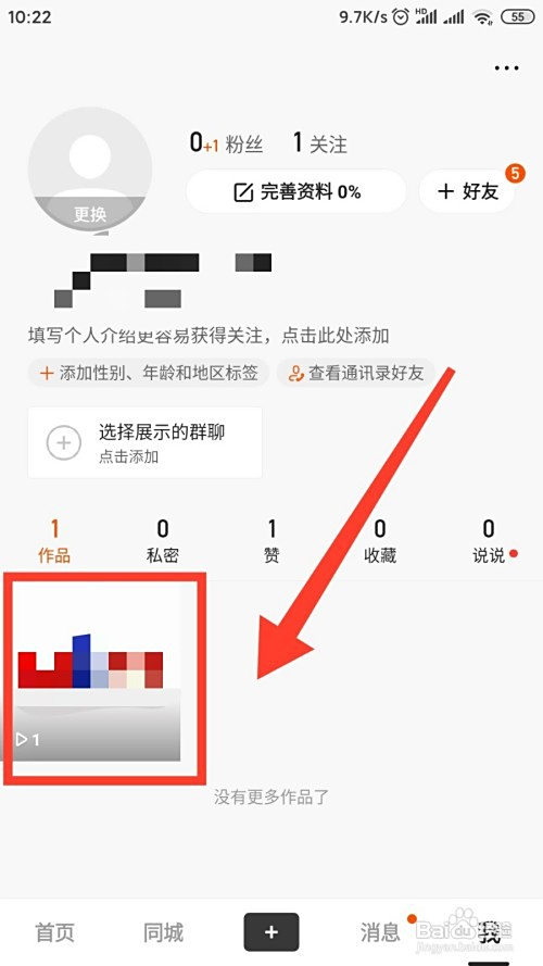 在快手中编辑作品怎么删照片呢