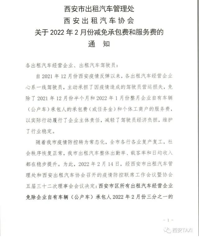 西安出租车收费标准以时间来收费