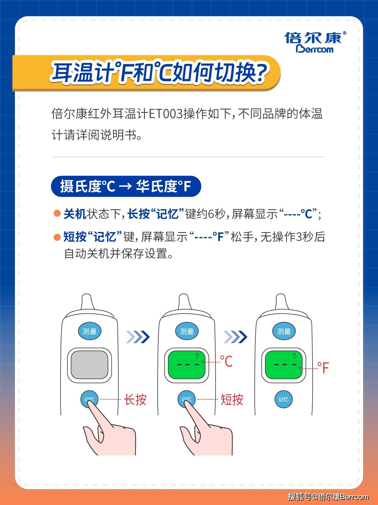 电子体温计如何测量体温