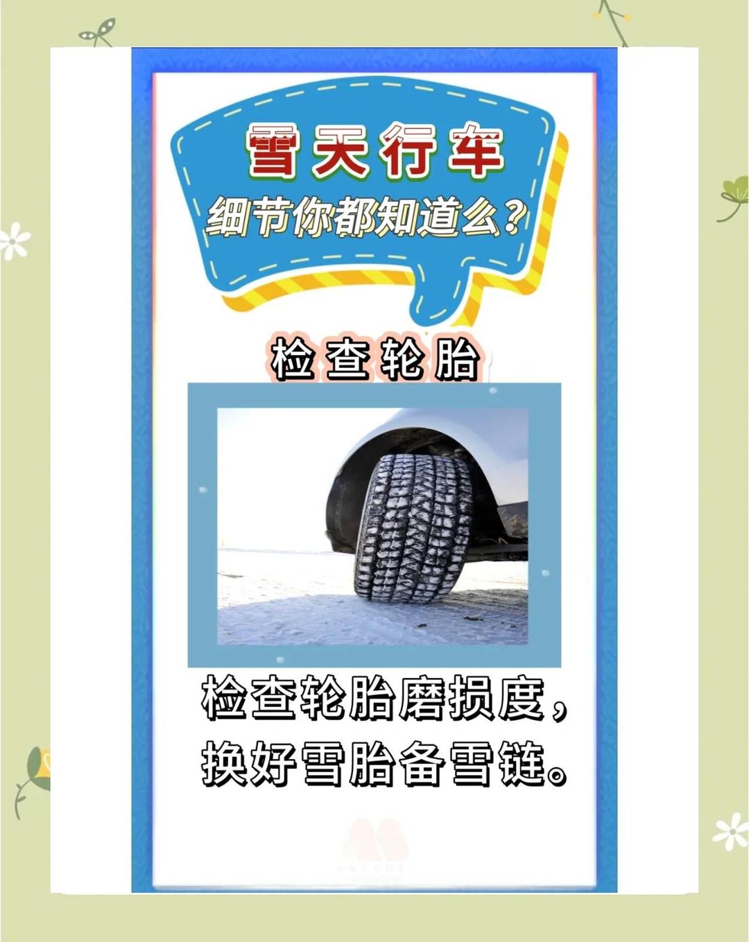 下雪天开车注意事项视频