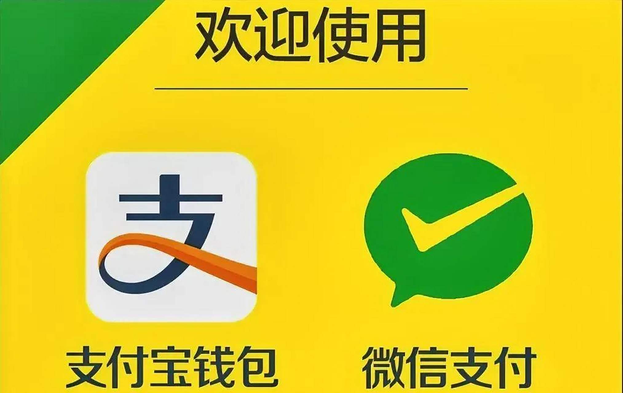 微信和支付宝支付有什么区别