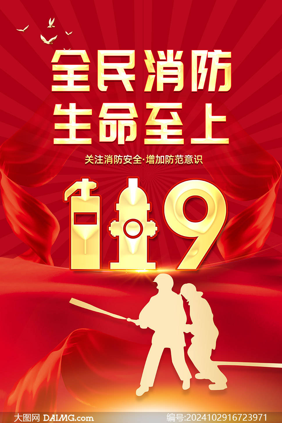 我国消防宣传日是哪一月哪一日