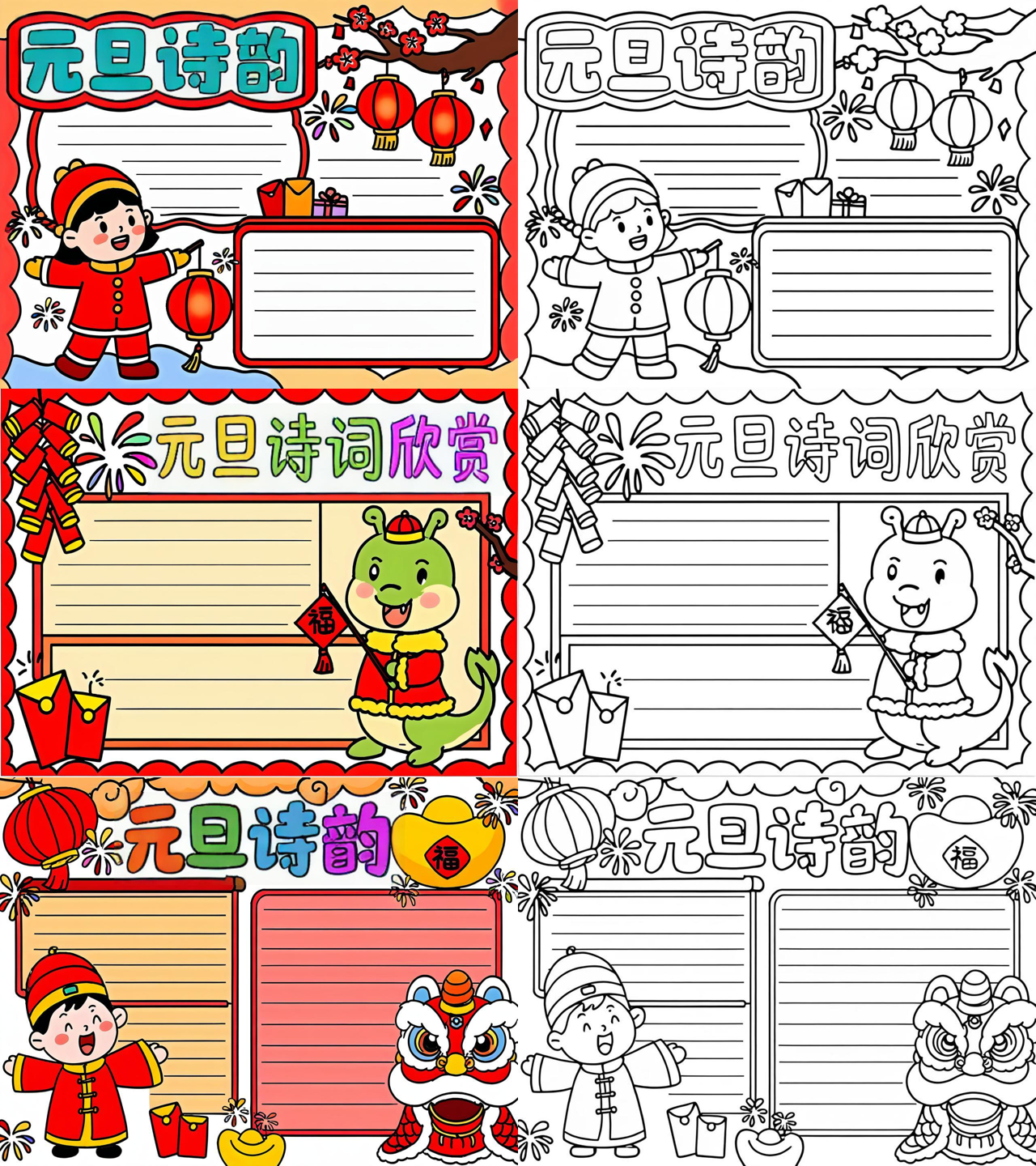 有关元旦的内容有哪些