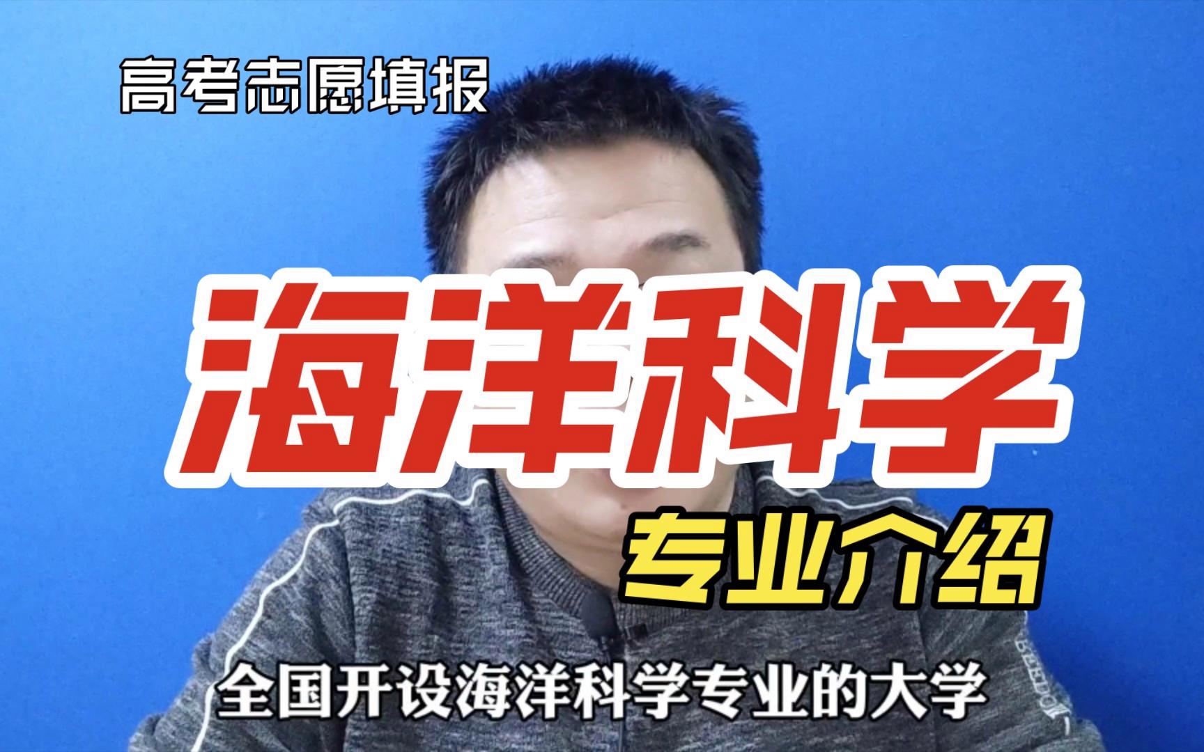 海洋科学专业属于哪个大类