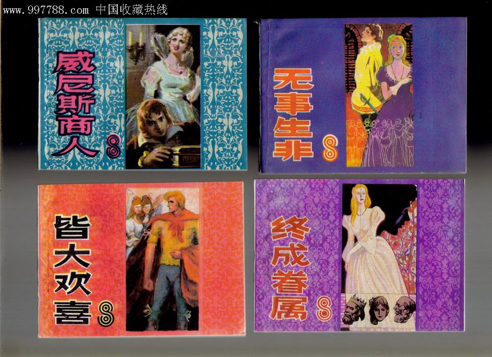 莎士比亚四大喜剧和四大悲剧是哪些