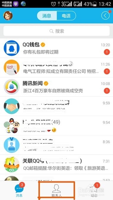 怎样备份通讯录联系人