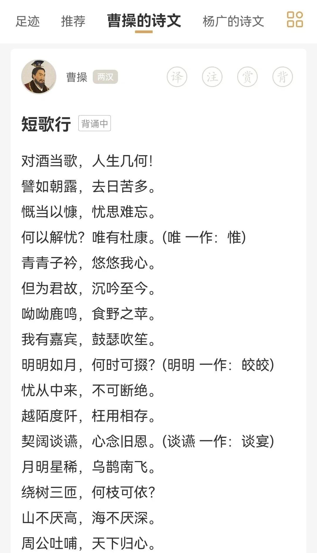 李白短歌行翻译全文