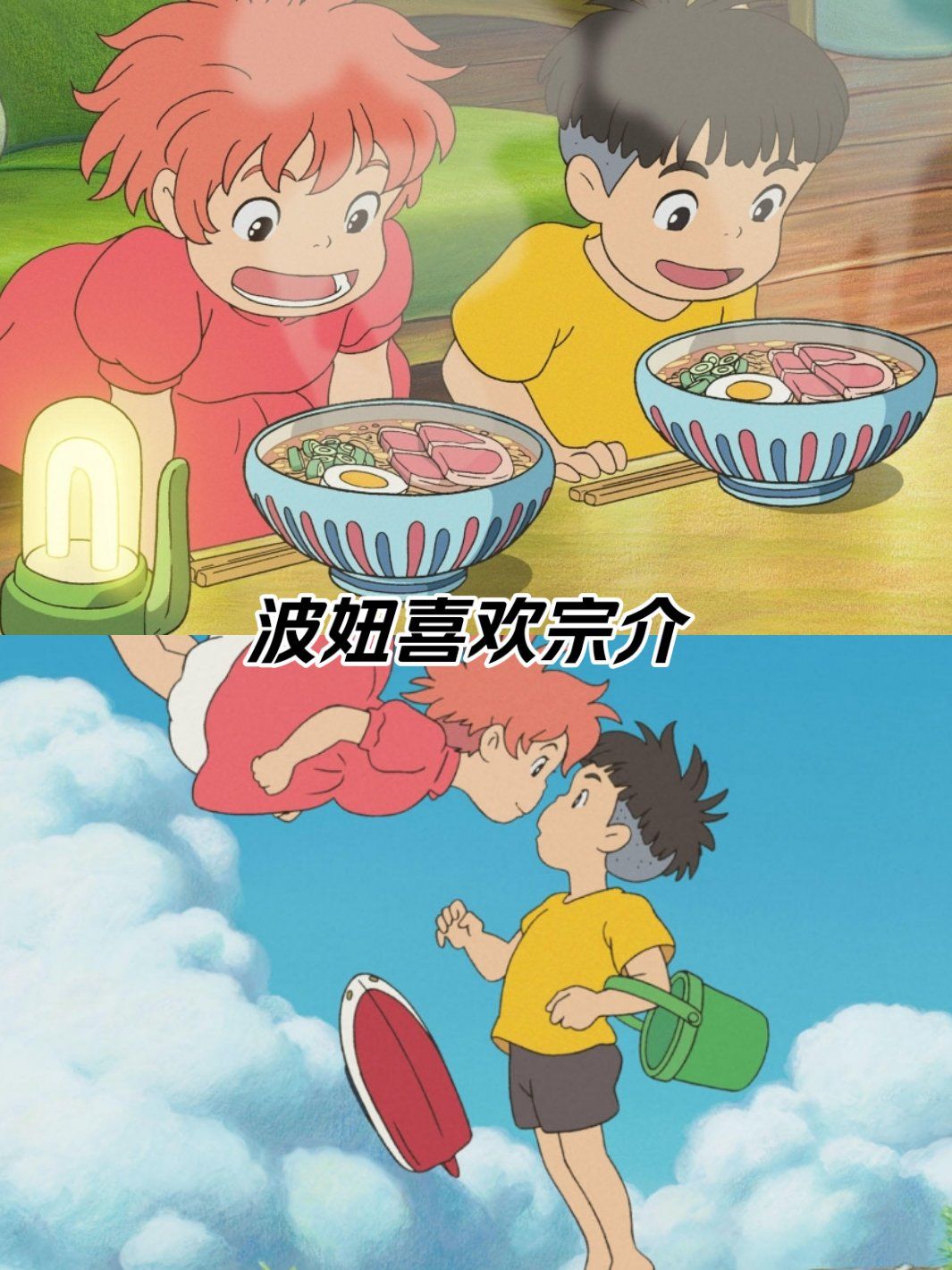 波妞和宗介电影叫什么