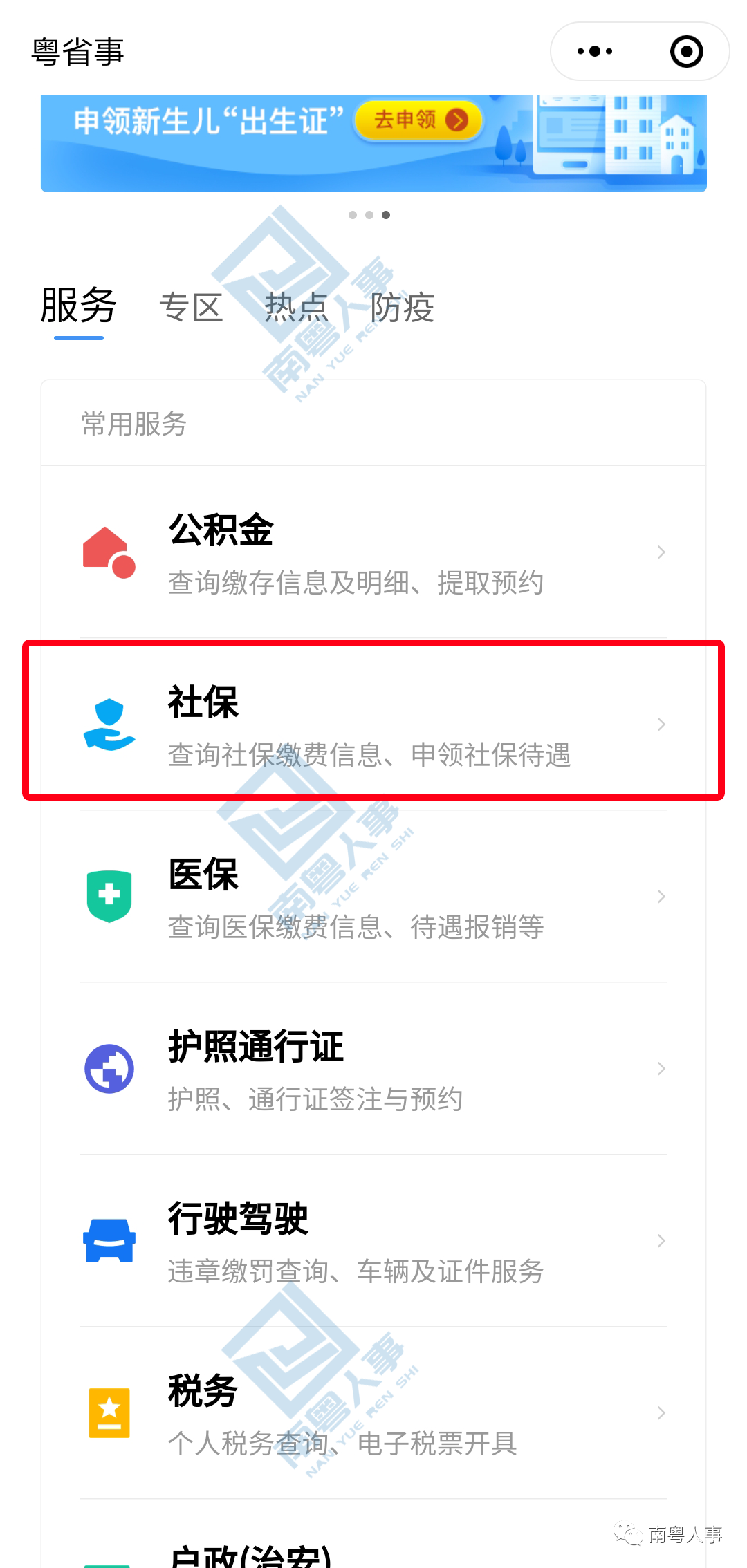 广州社保查询明细在哪里