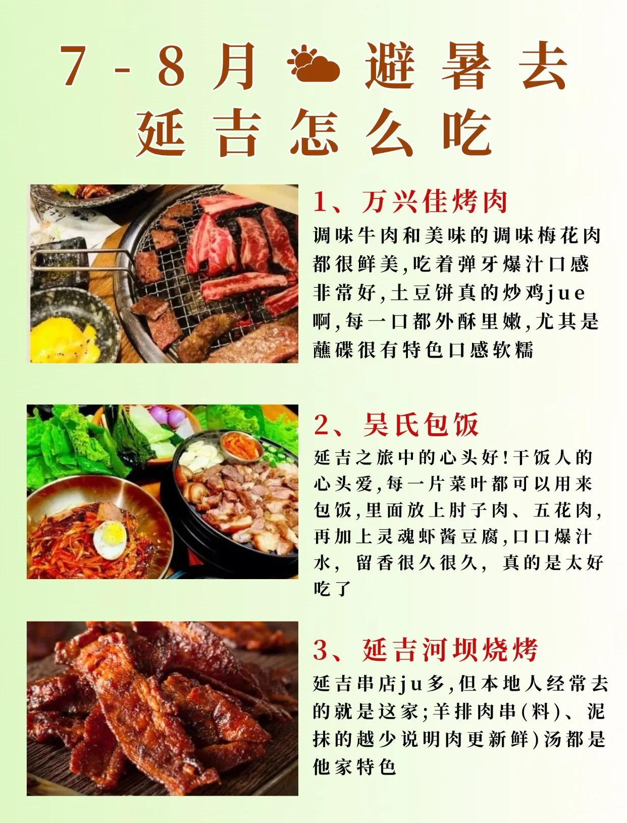 延吉推荐的好吃的一般都在哪里啊