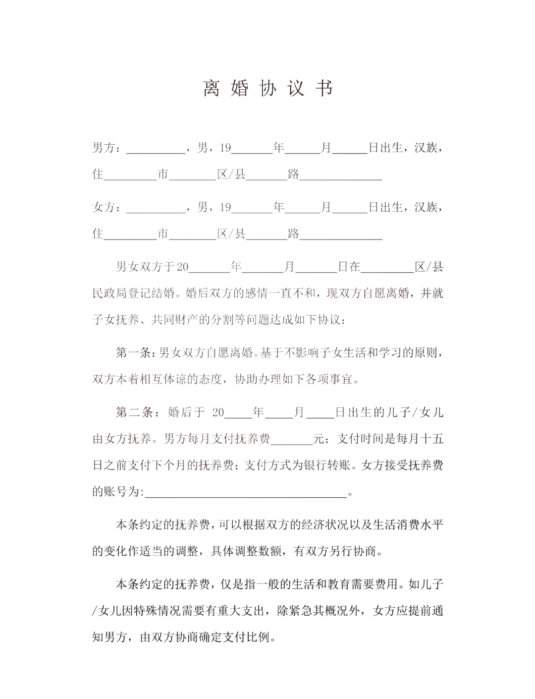 双方个人协议书怎么写有法律效力