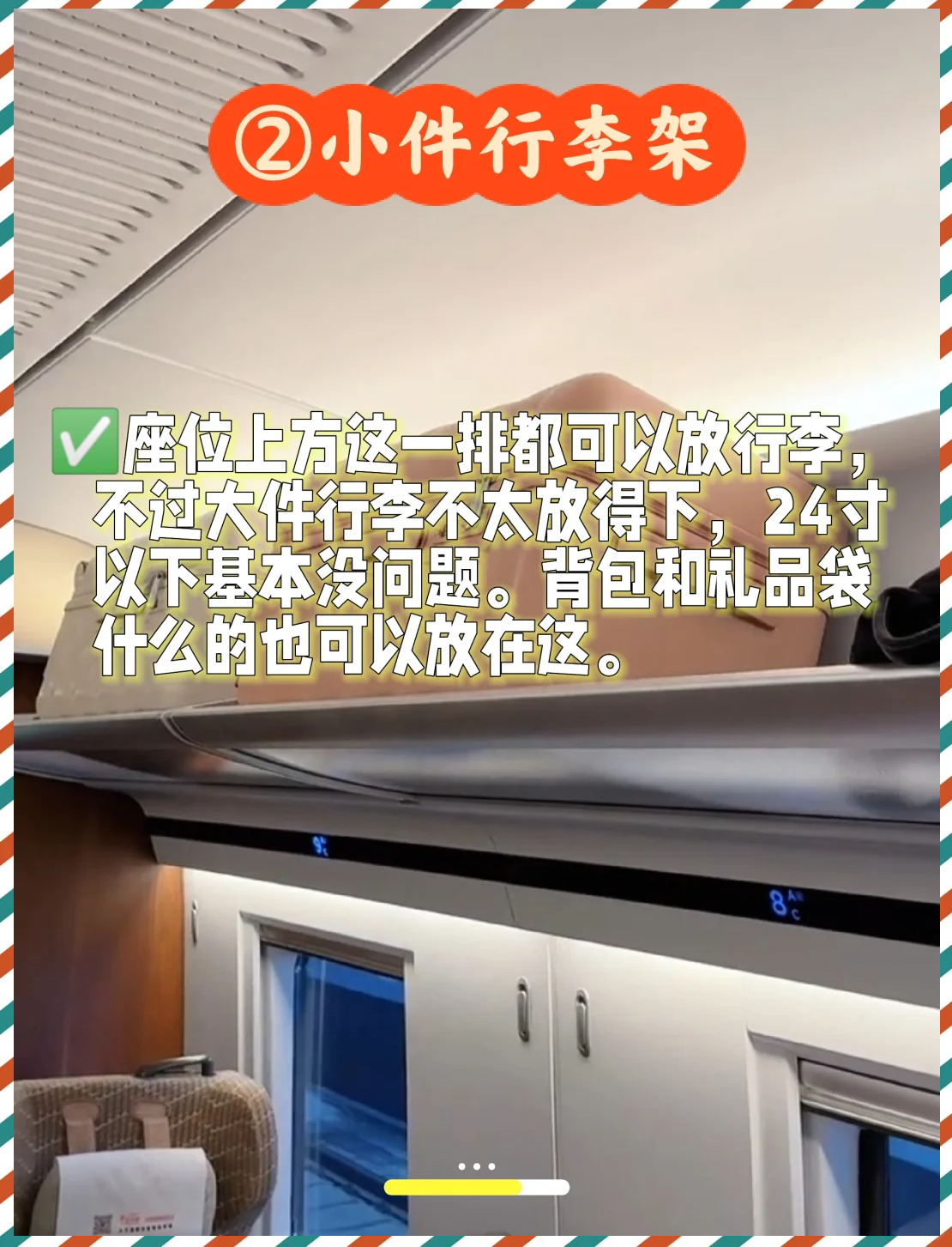 高铁行李架可放箱子的最大尺寸规定
