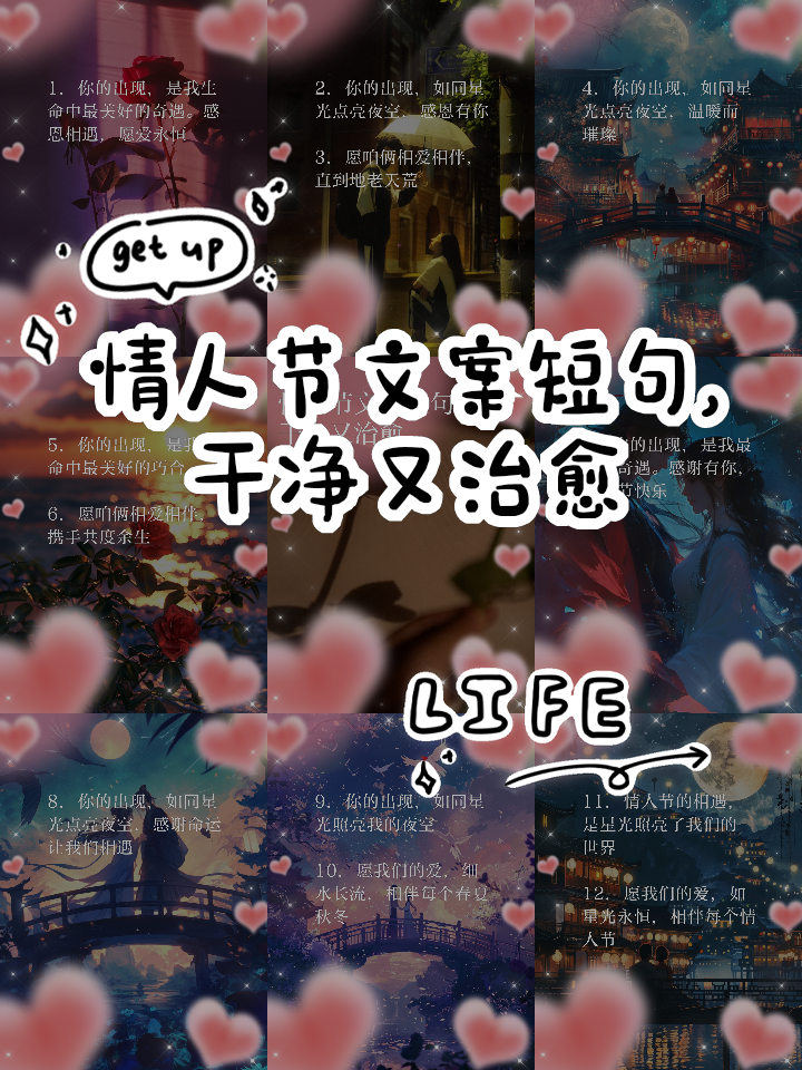 情人节简短唯美浪漫语录