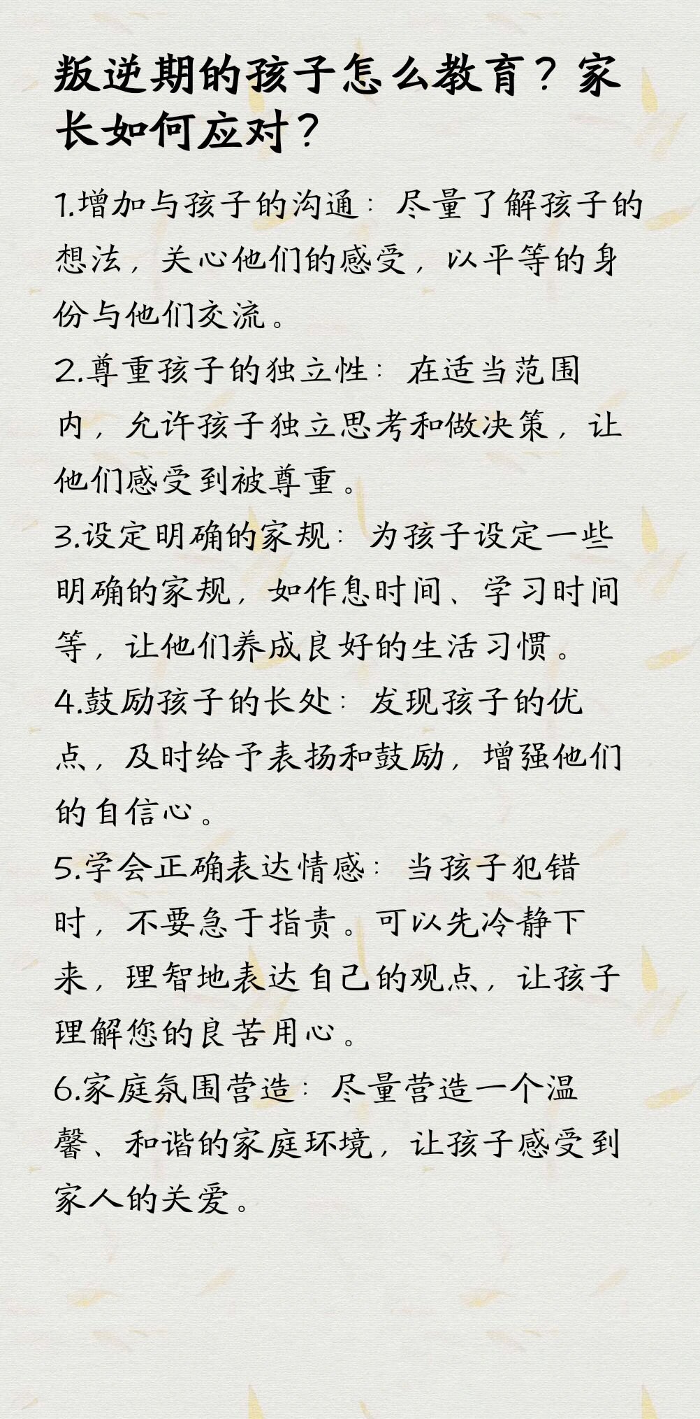 叛逆的孩子父母应该怎么做