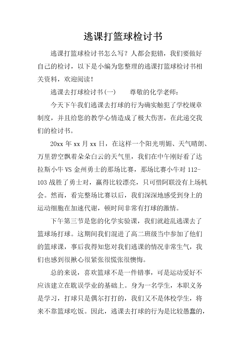 大学生逃课检讨书怎么写