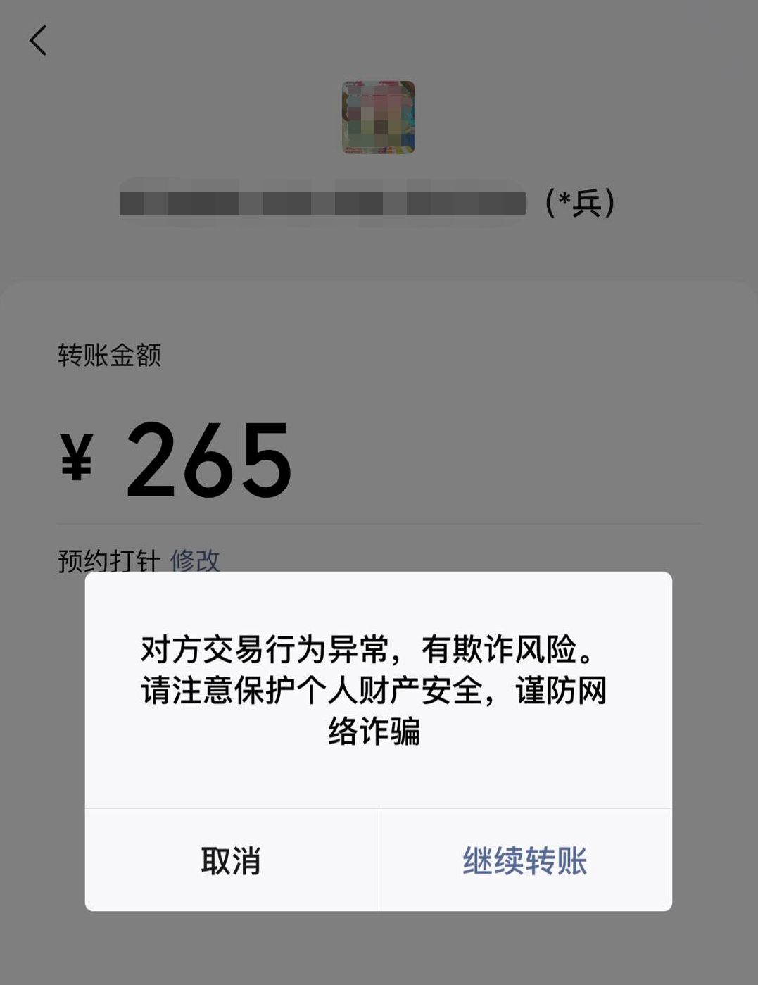 微信转账风险怎么解除限制
