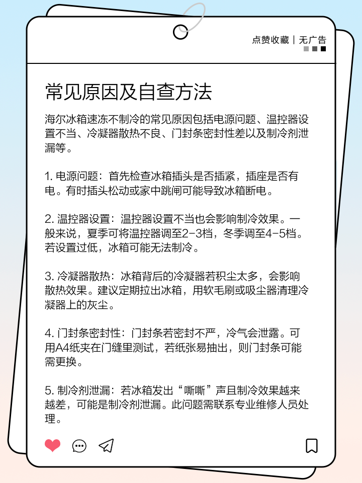 保鲜室不制冷怎么回事儿