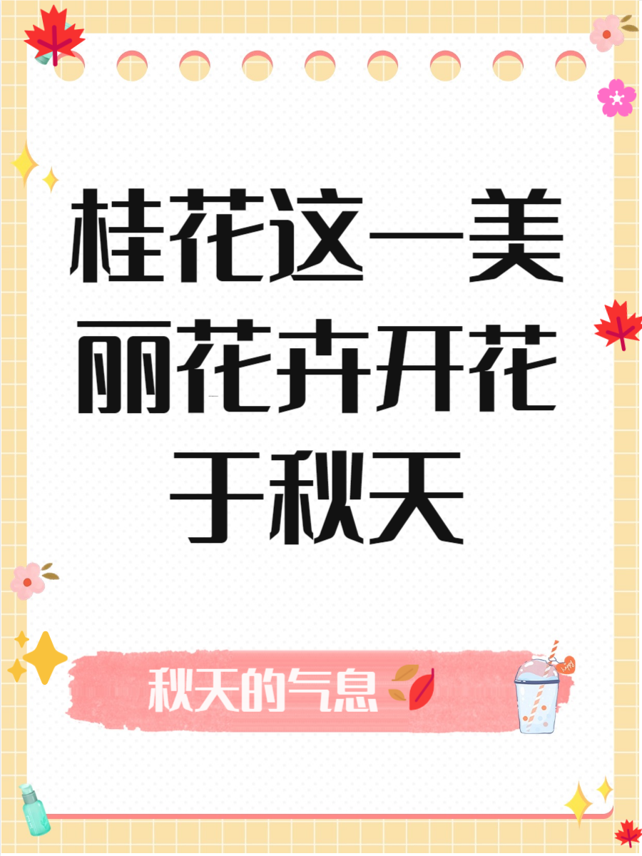 有哪些描写秋天植物的词语呢
