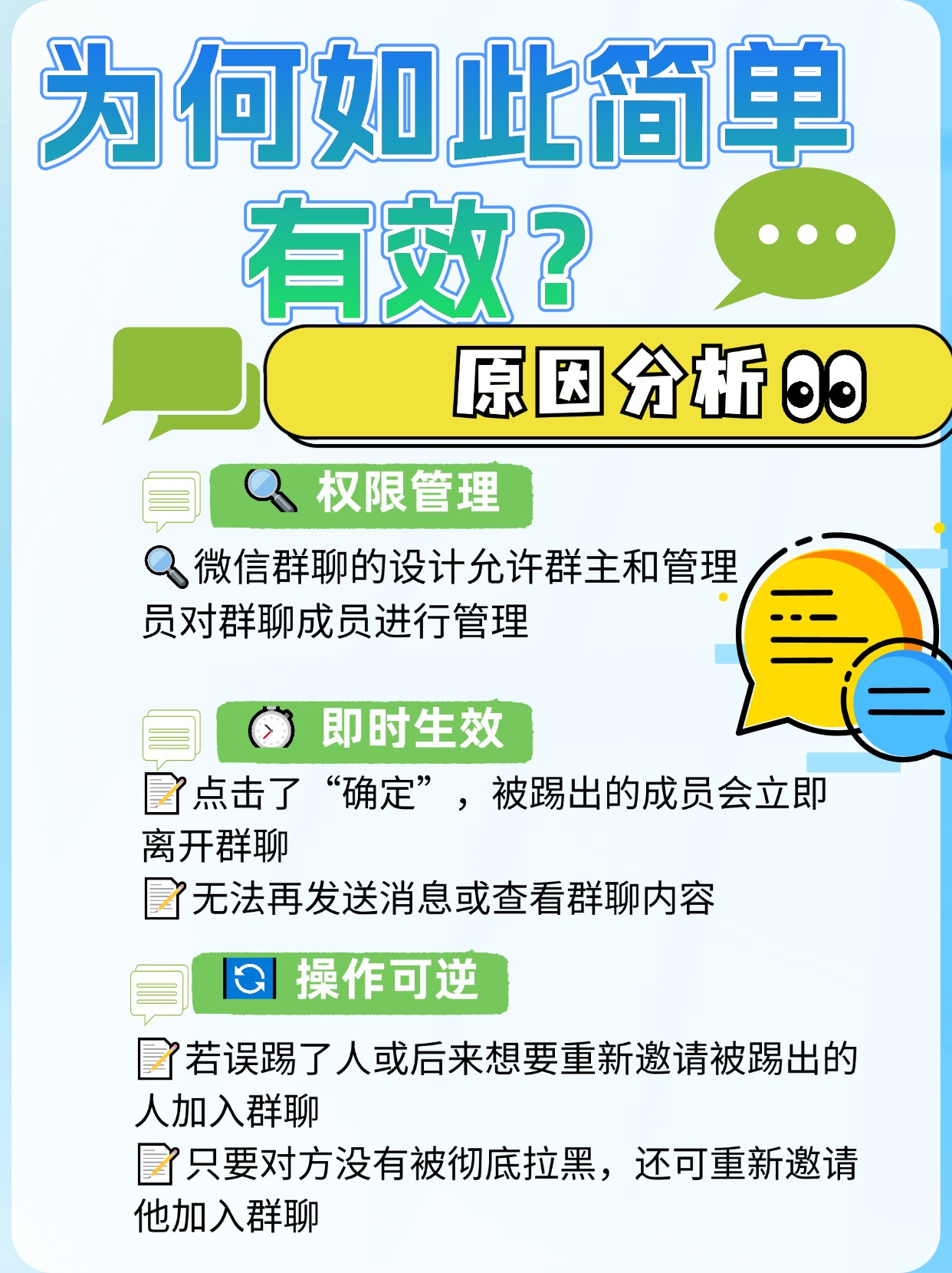 微信群聊里如何踢人