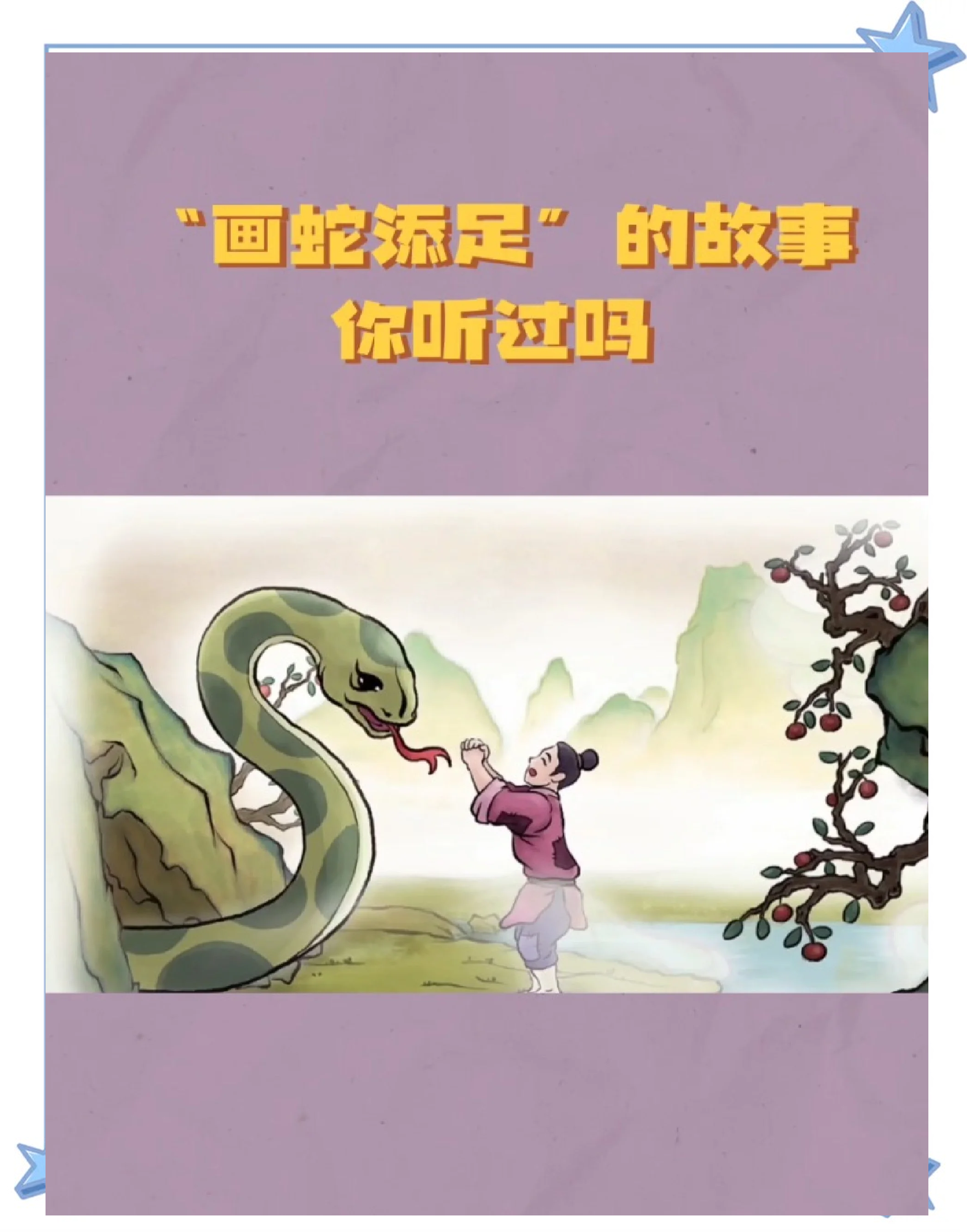 关于蛇的故事和传说
