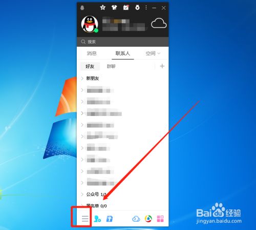 新版可能认识的人怎么打开