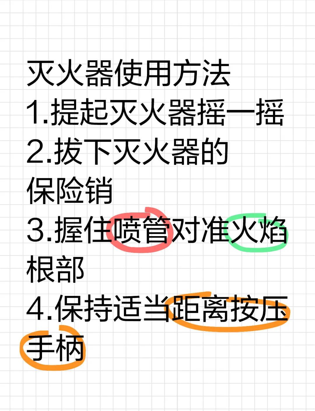 灭火器的使用方法步骤是哪四步