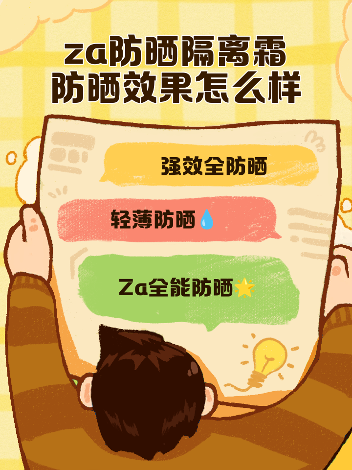 隔离防晒霜用在哪个步骤