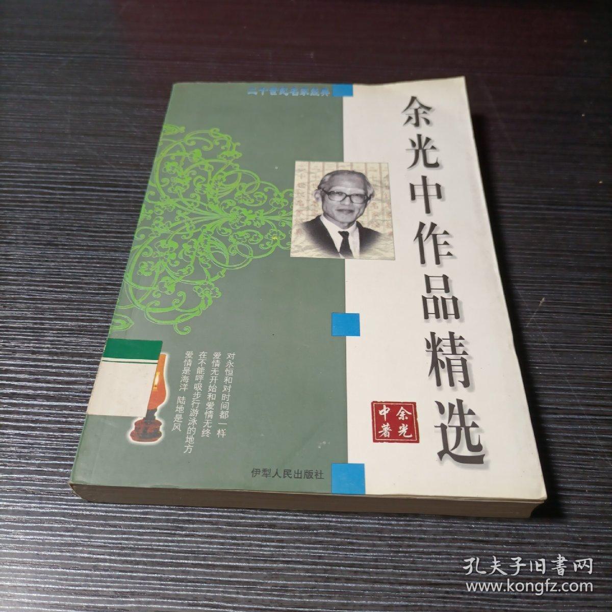 余光中简介及生平事迹