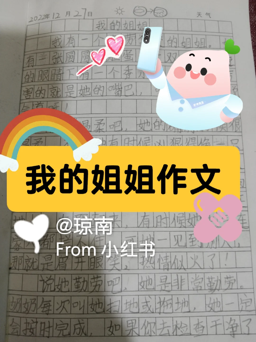 我的姐姐作文300字三年级