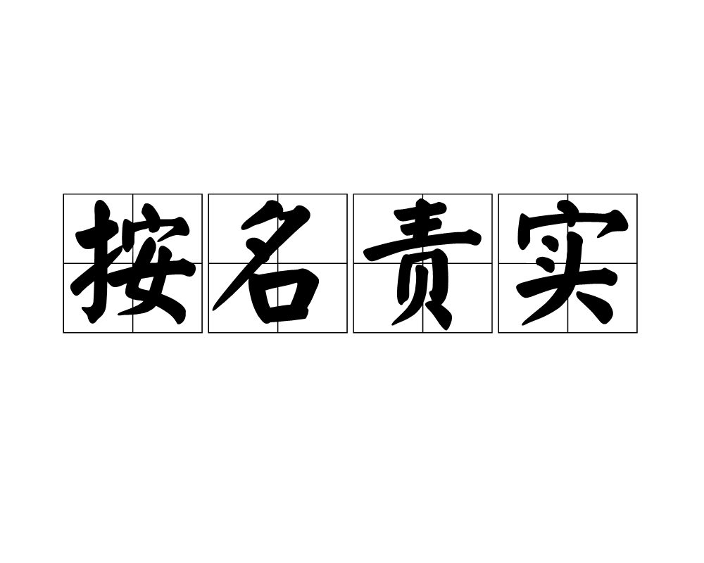 实诚是哪里的方言