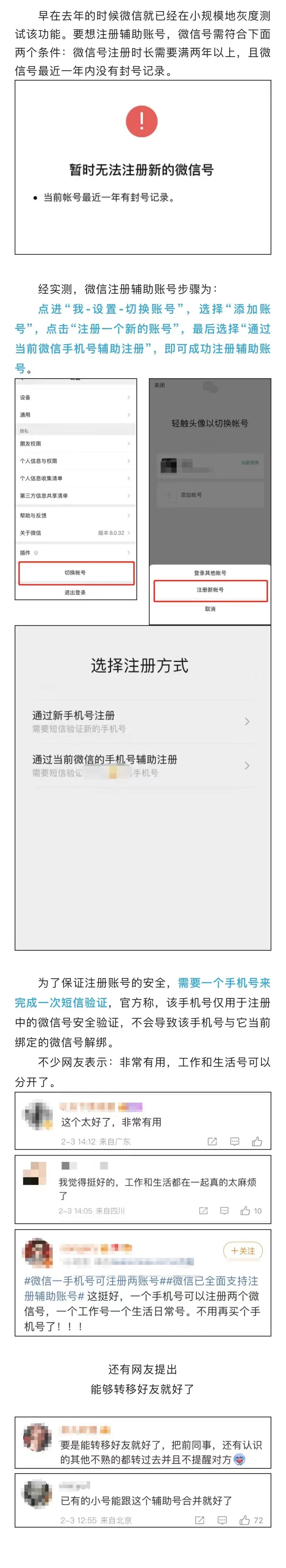 注册微信需要身份证吗