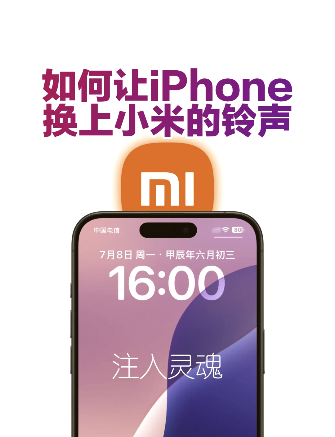 如何设置苹果手机6铃声不用电脑上播放