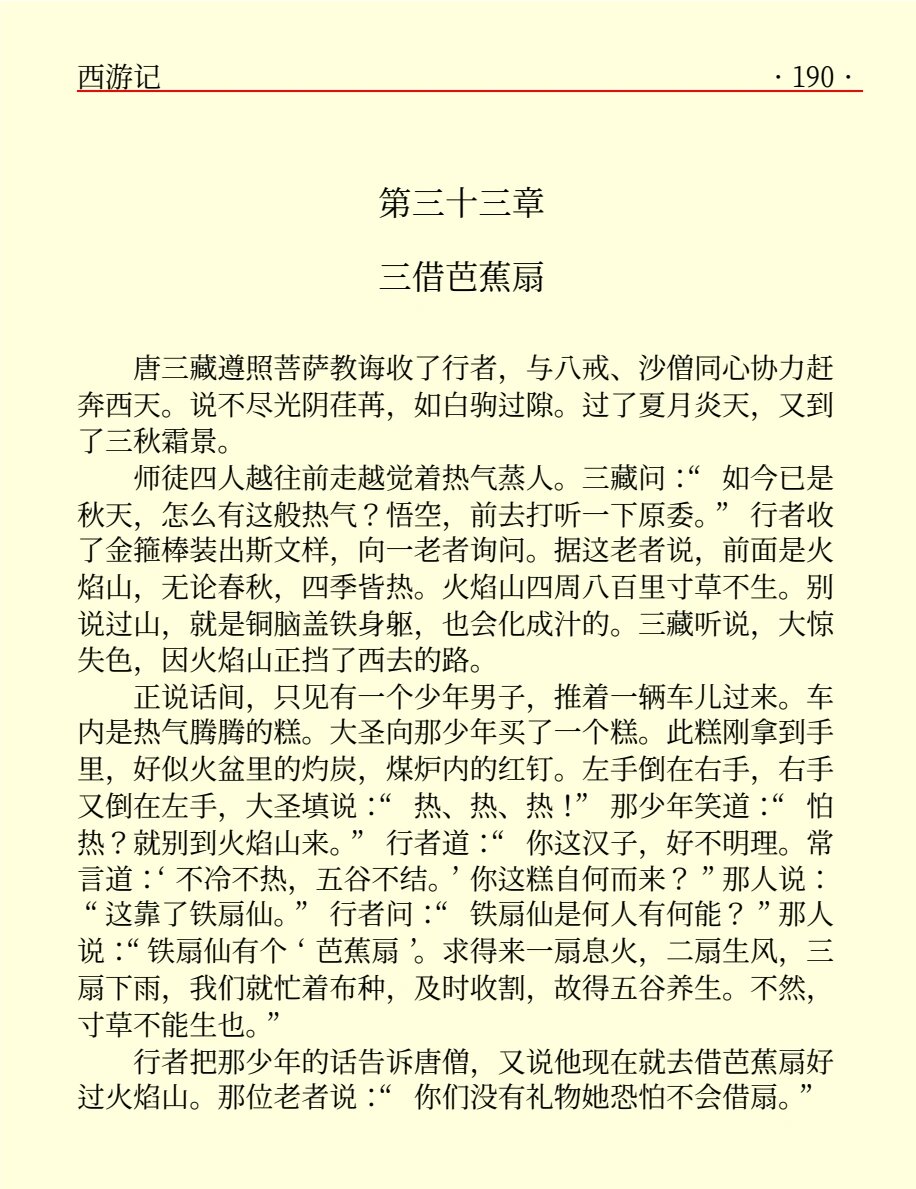 西游记1到100回每回概括