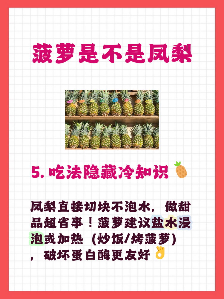 吃菠萝时用盐水需要泡几分钟