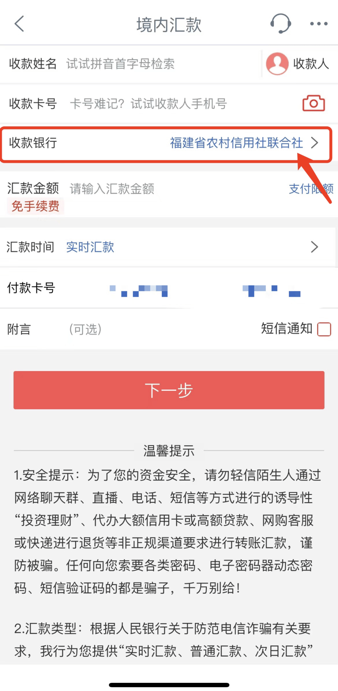 中国工商银行转账限额