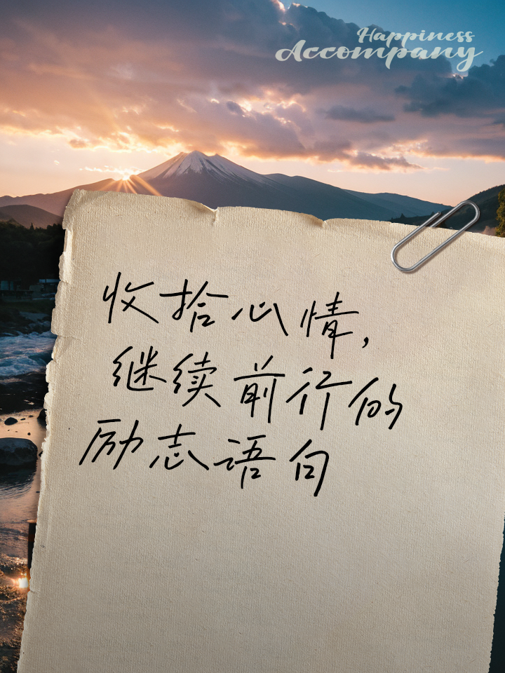 简短唯美励志的句子摘抄大全