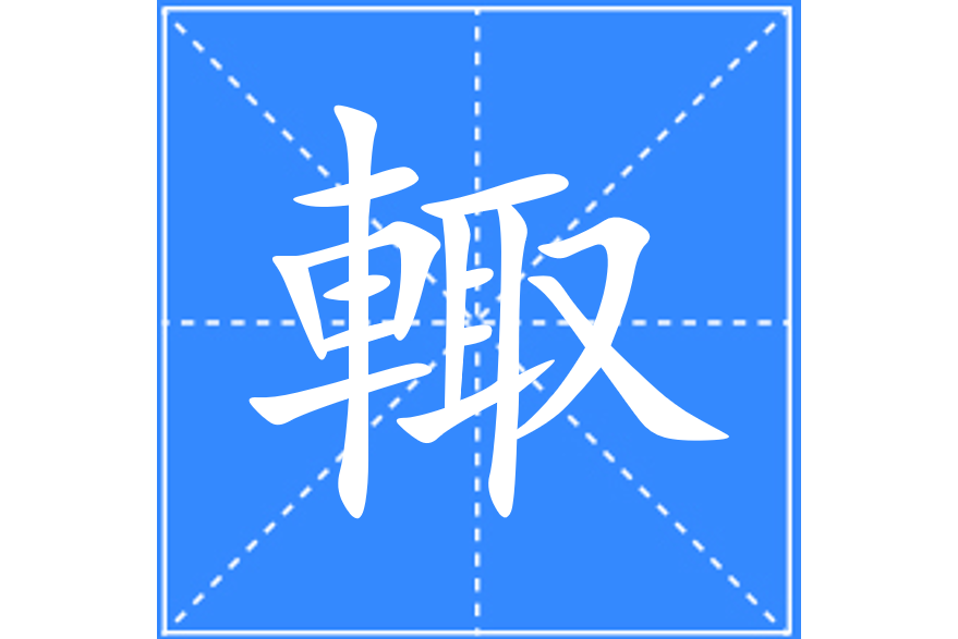 宪法怎么读
