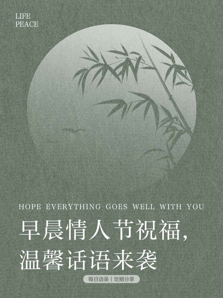 情人节祝福话语发朋友圈的