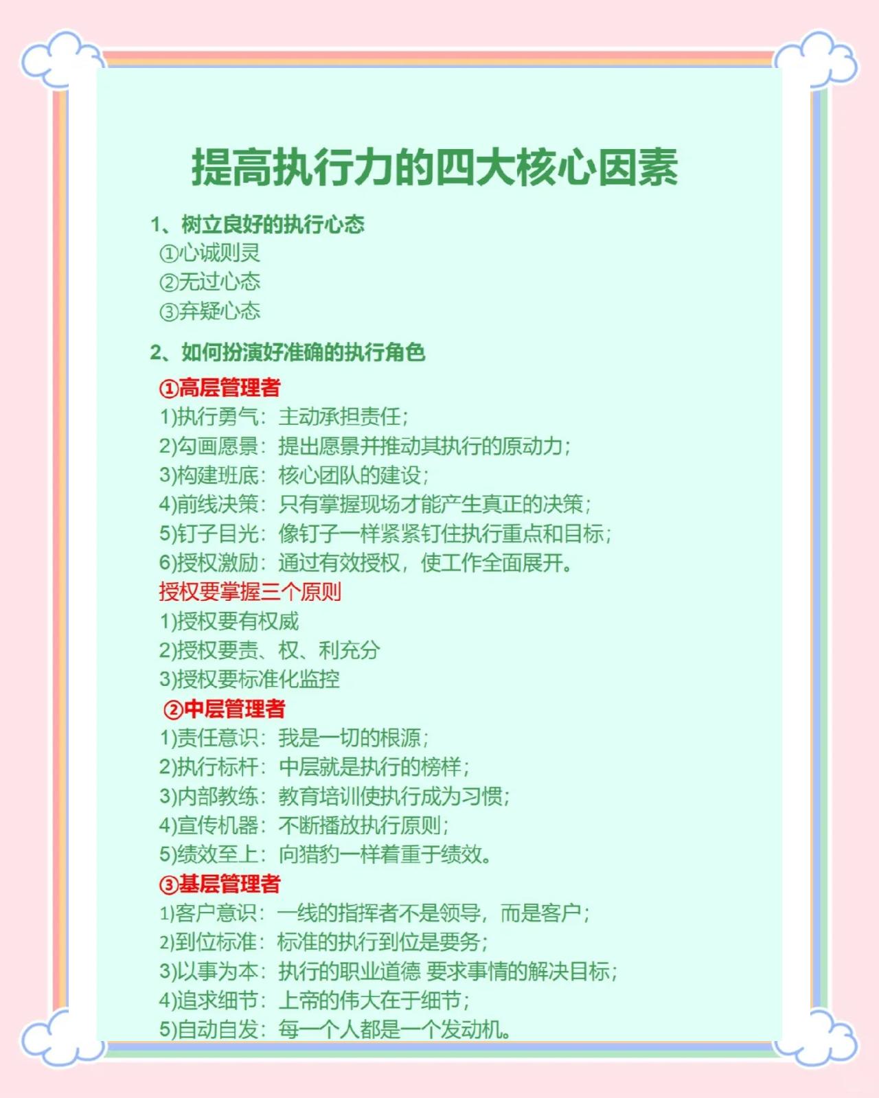 如何提高执行力和行动力