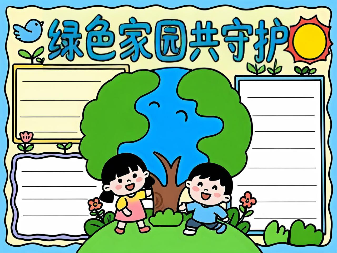 绿色手抄报内容怎么写