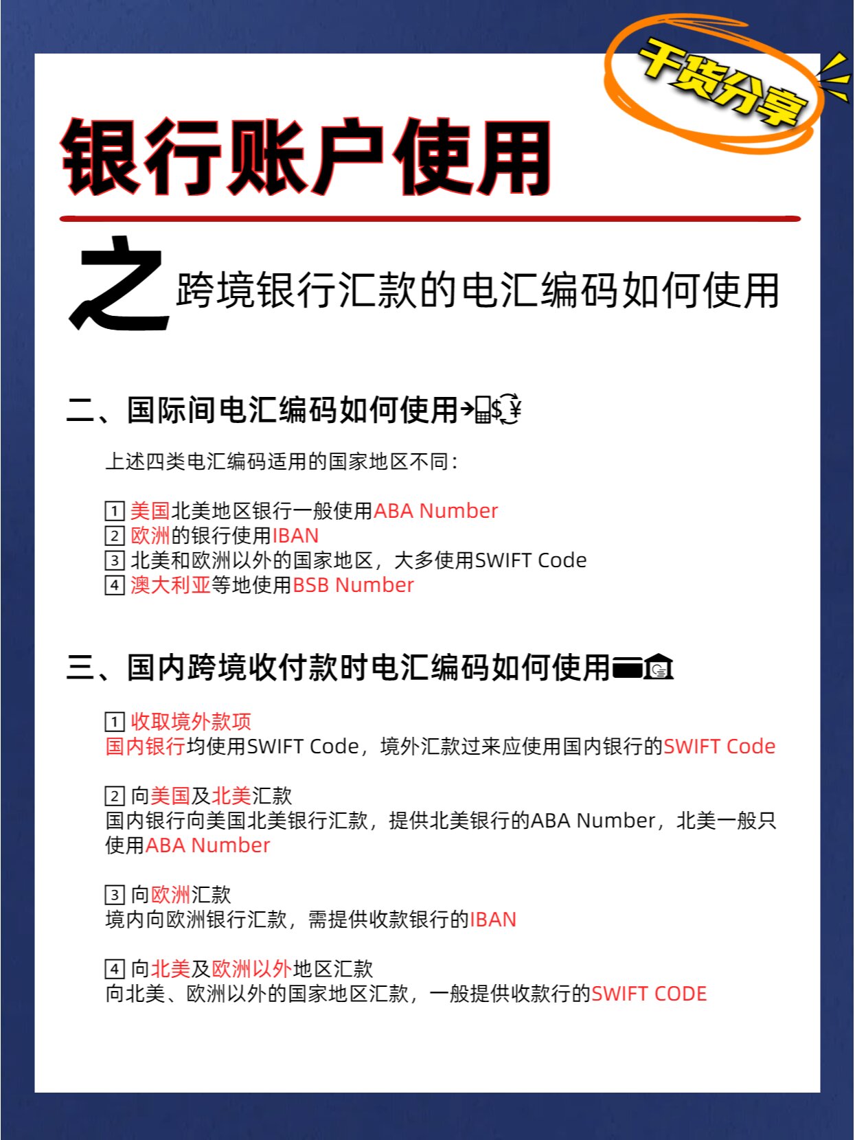在银行汇款的具体流程是什么?