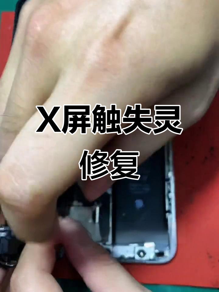 手机换屏以后手机触摸不灵敏怎么办