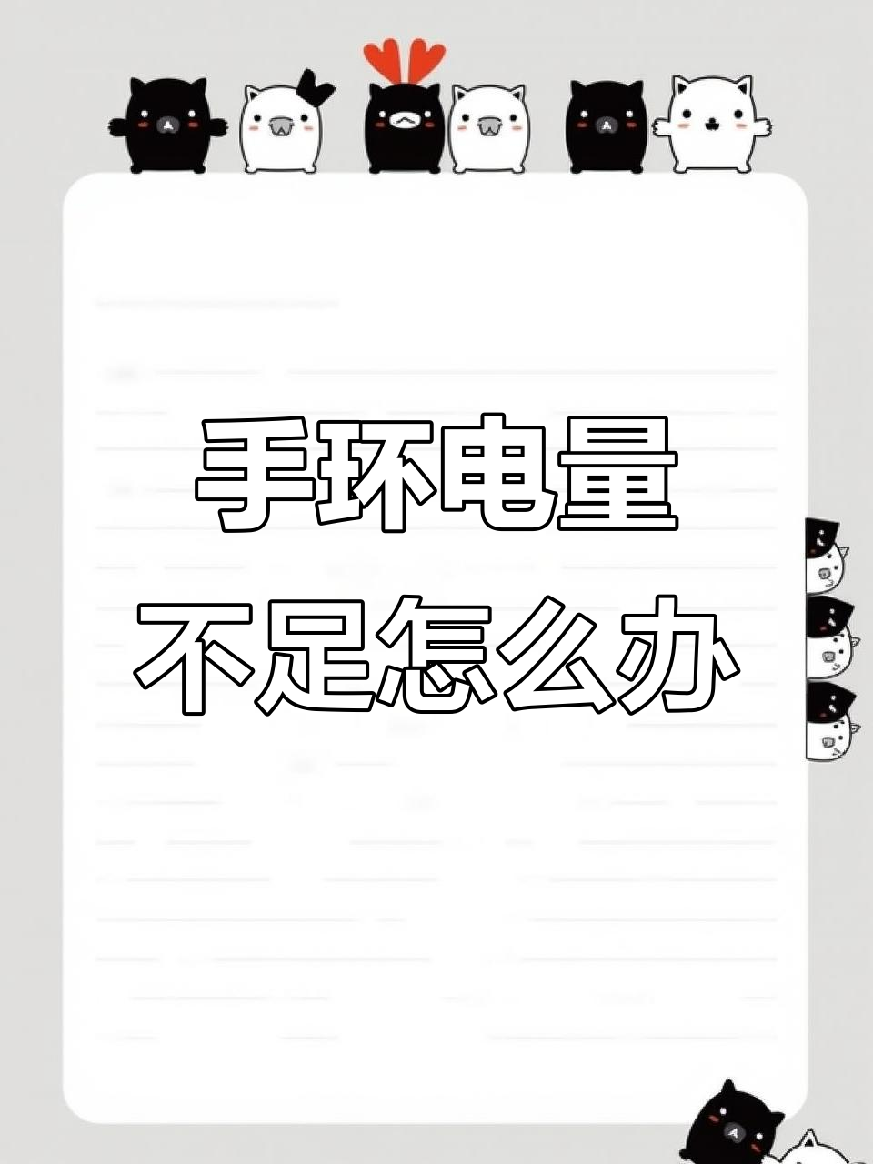小米手环充不上电是什么原因呢
